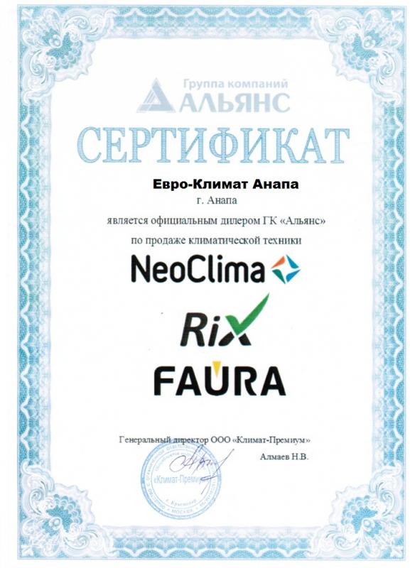 Сертификат Neoclima