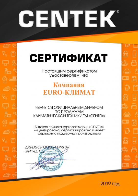 Сертификат CENTEK
