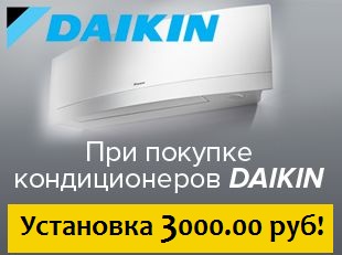 Daikin монтаж 3000.00 рублей