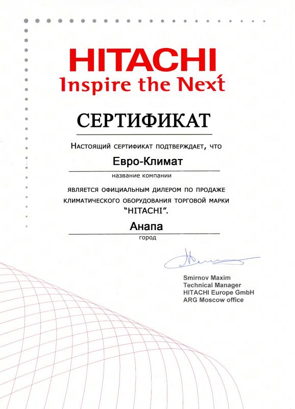 Сертификат Hitachi