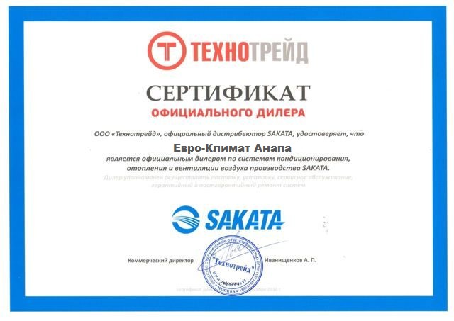 Сертификат Sakata